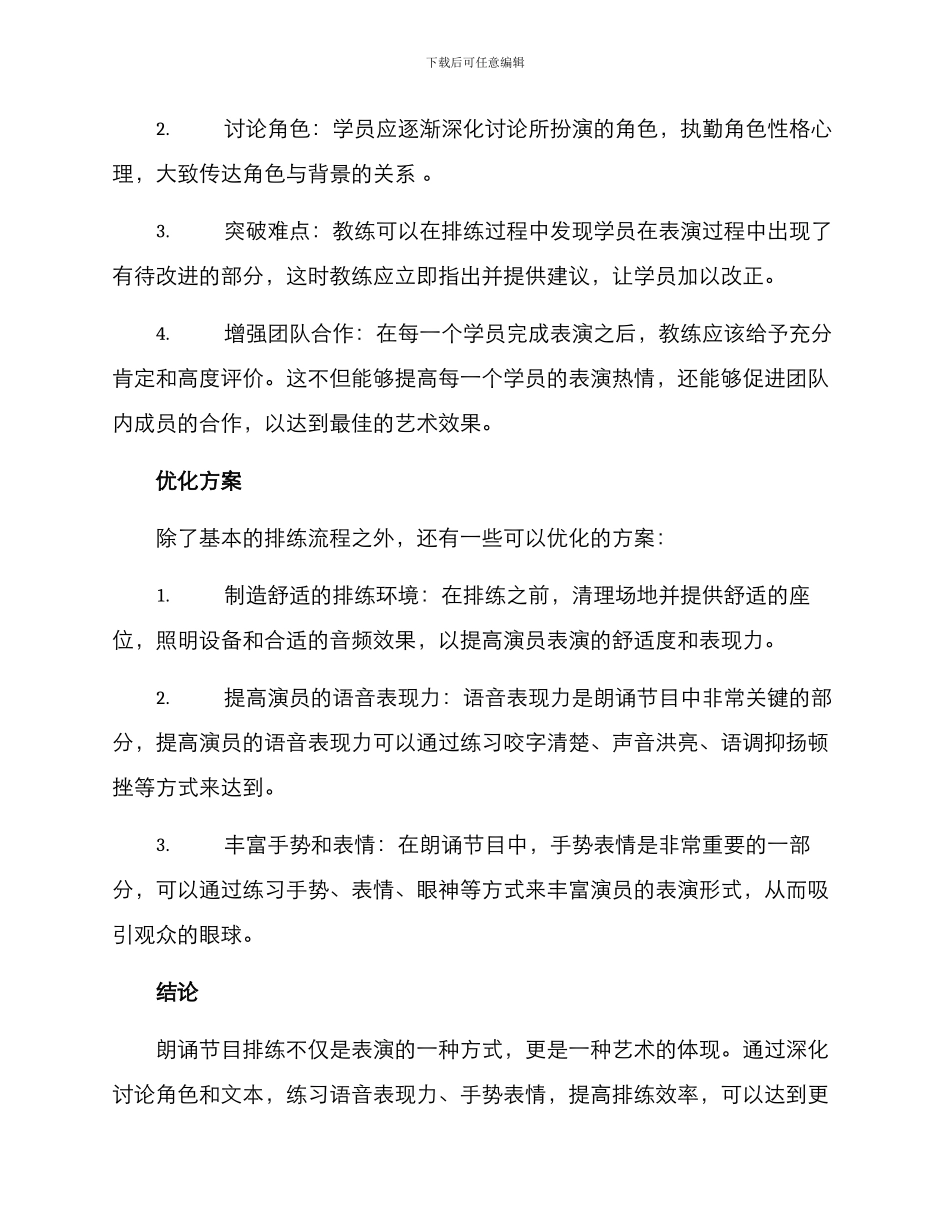 朗诵节目排练指导方案_第2页