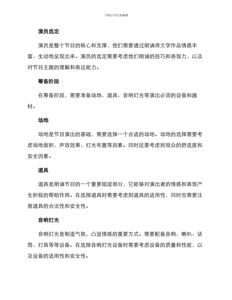 朗诵节目筹备方案_第2页