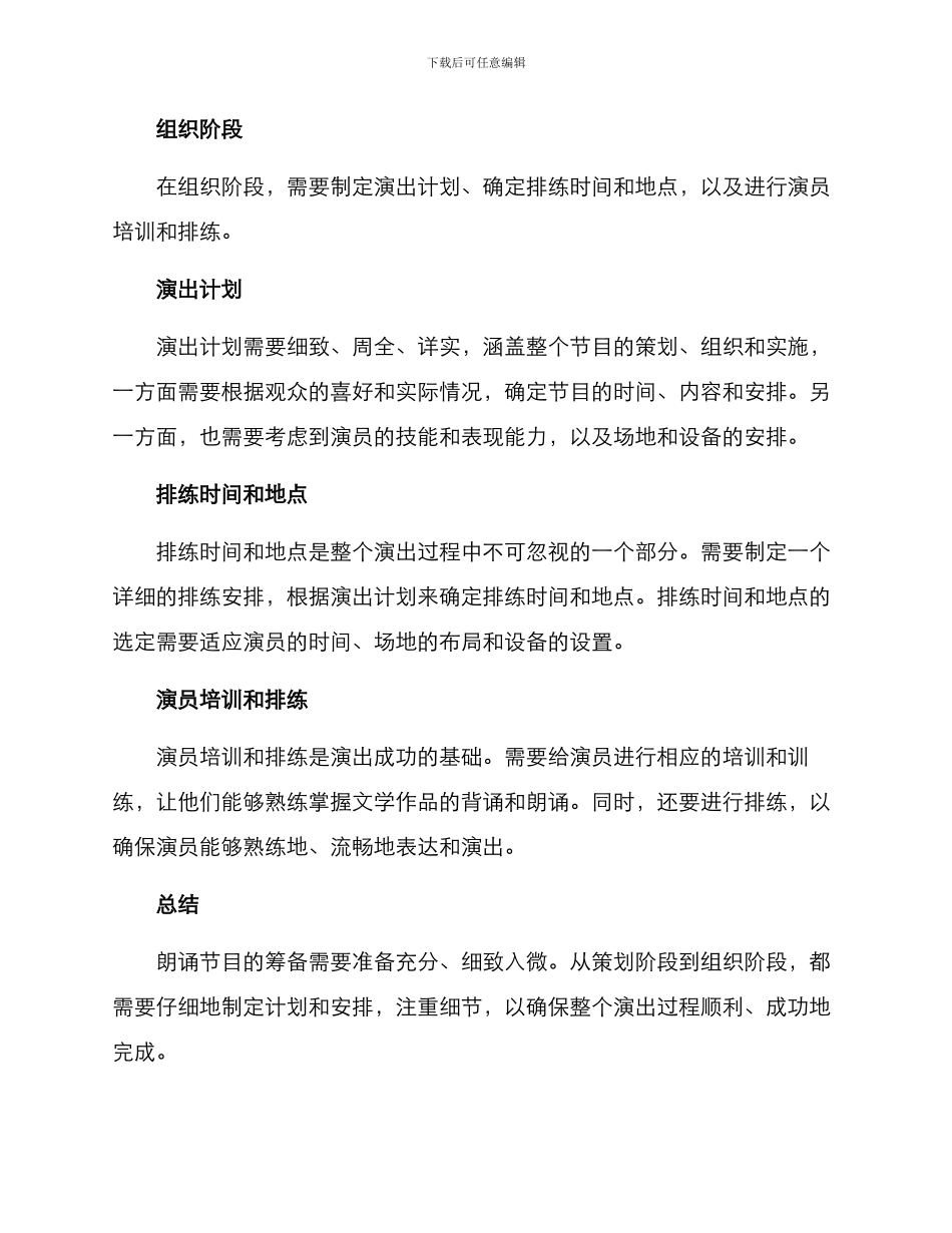 朗诵节目筹备方案_第3页