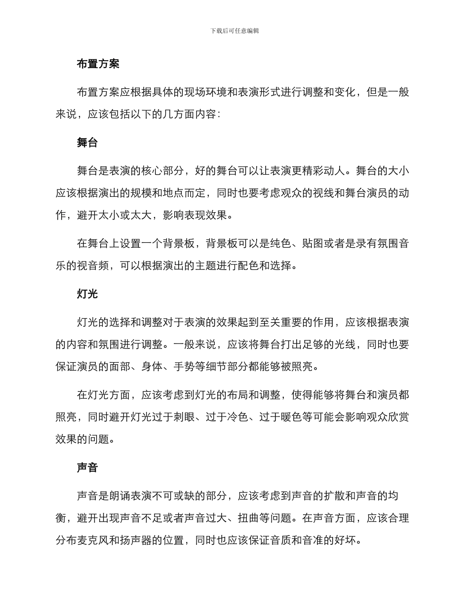 朗诵表演现场布置方案_第2页