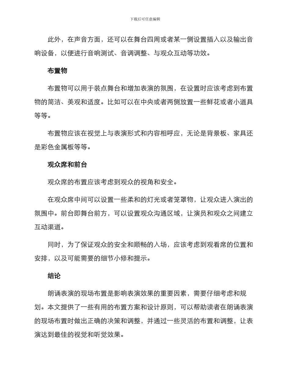 朗诵表演现场布置方案_第3页