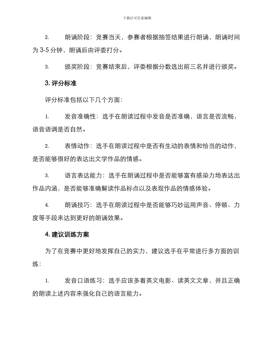 朗诵训练比赛方案_第2页