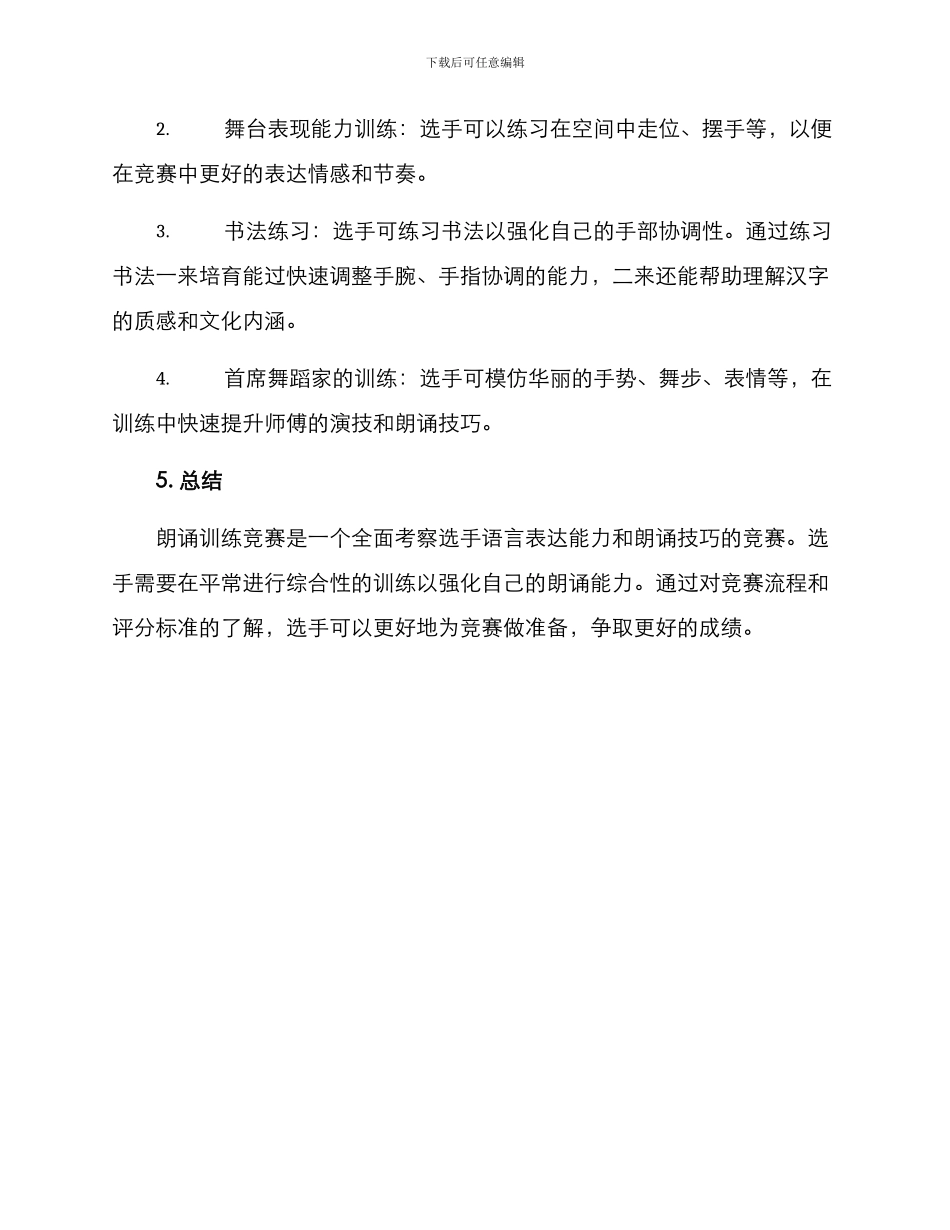 朗诵训练比赛方案_第3页
