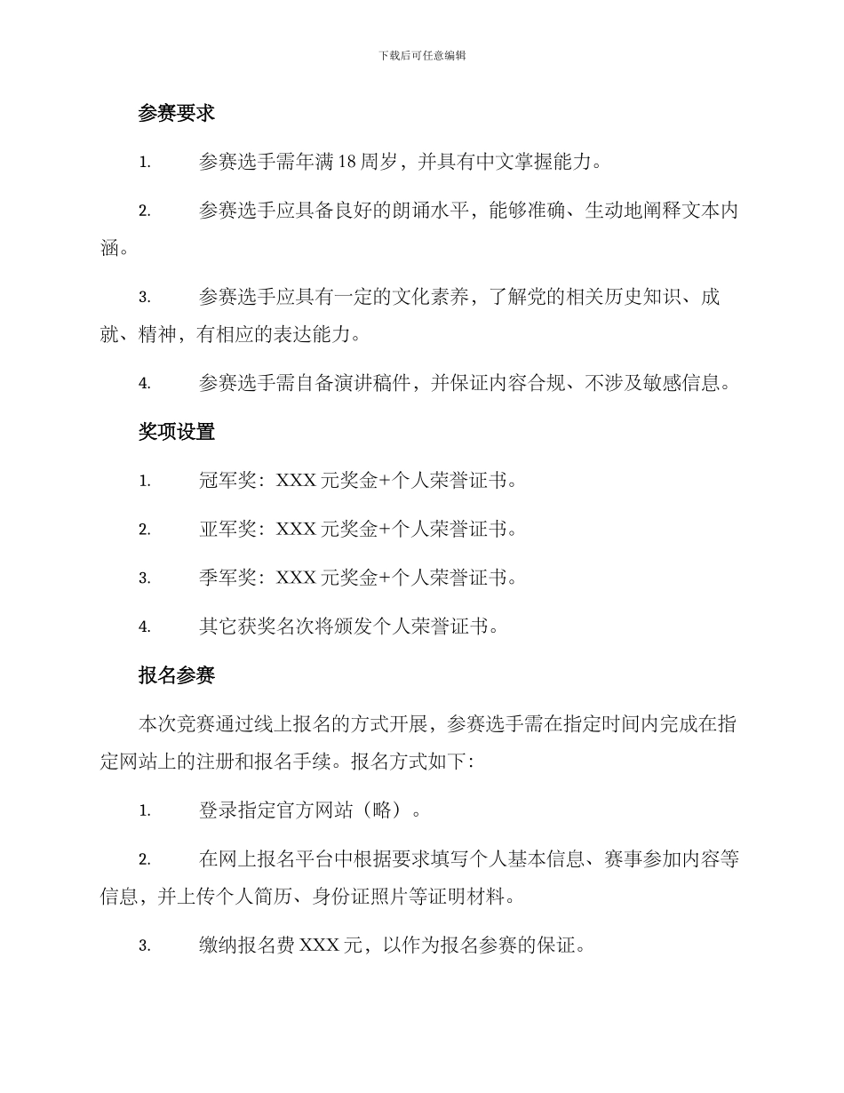 朗诵讲解比赛方案_第2页