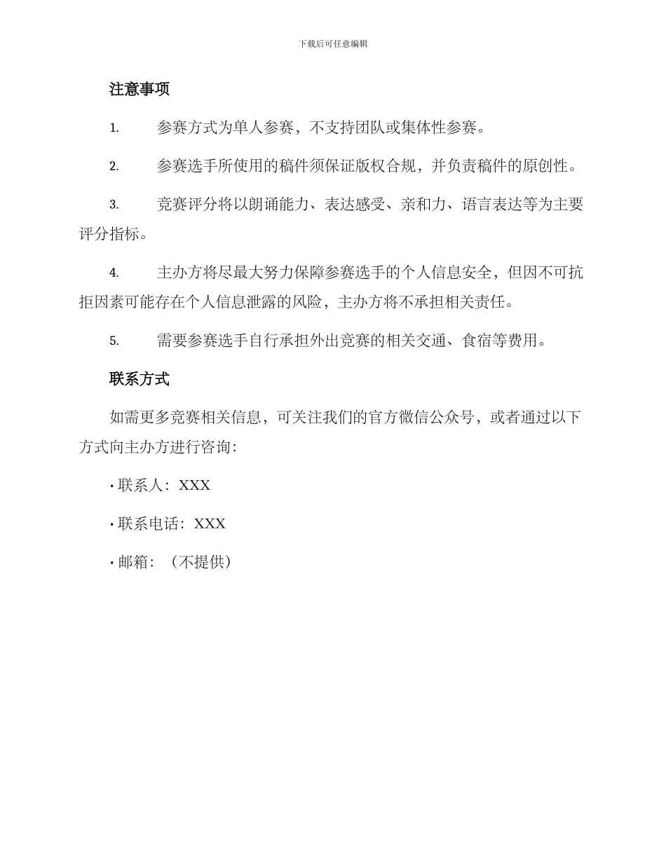 朗诵讲解比赛方案_第3页