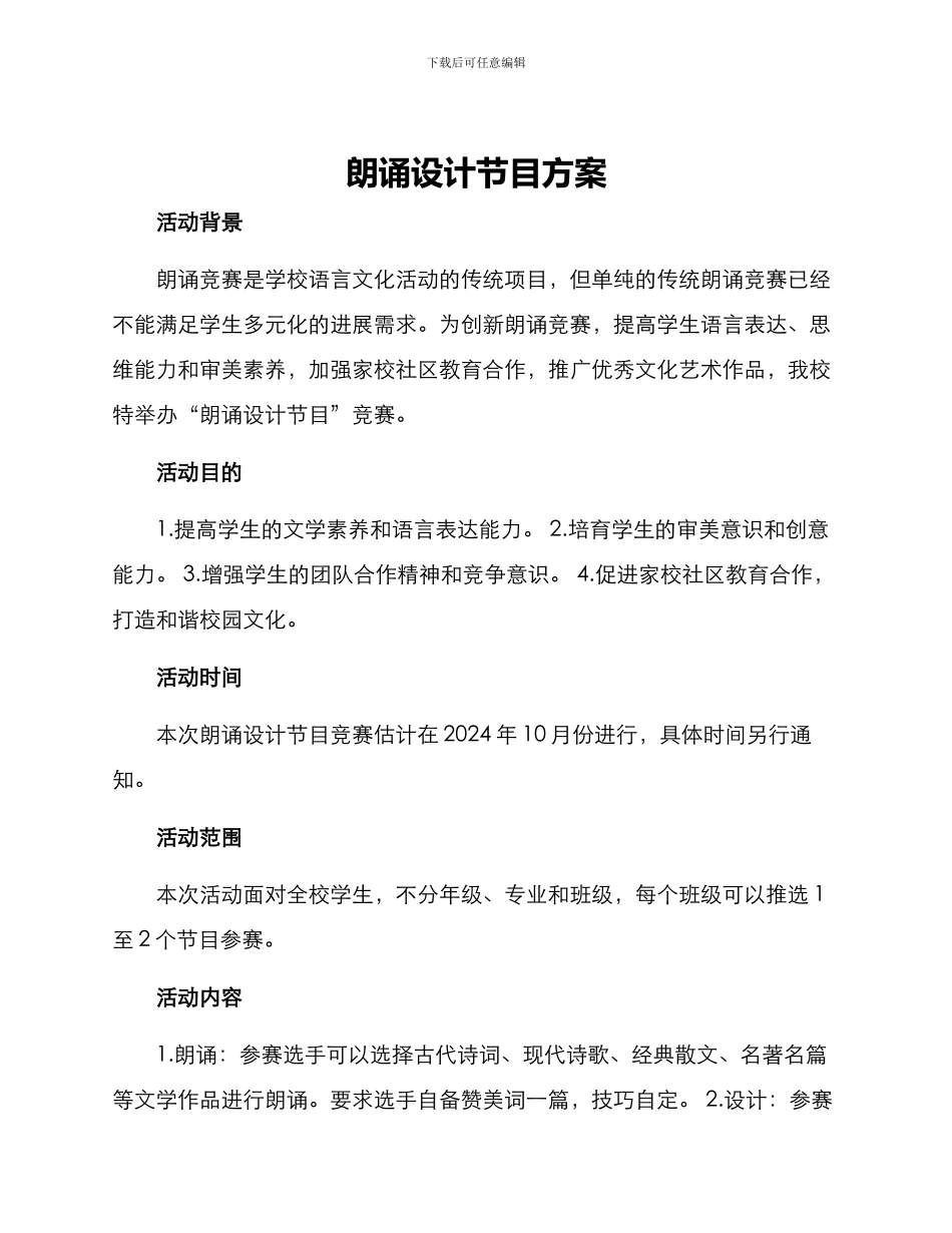 朗诵设计节目方案_第1页