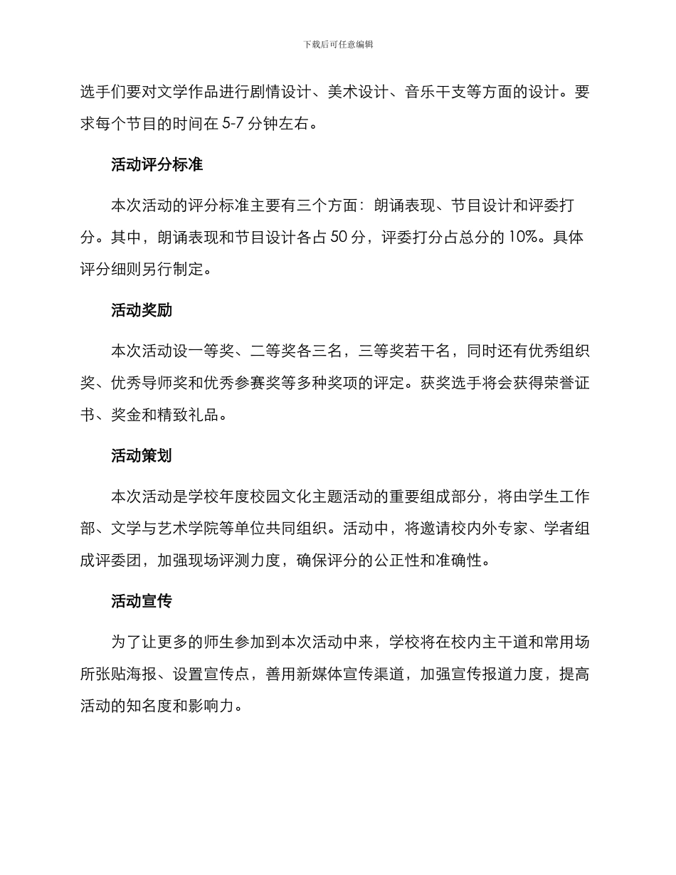 朗诵设计节目方案_第2页