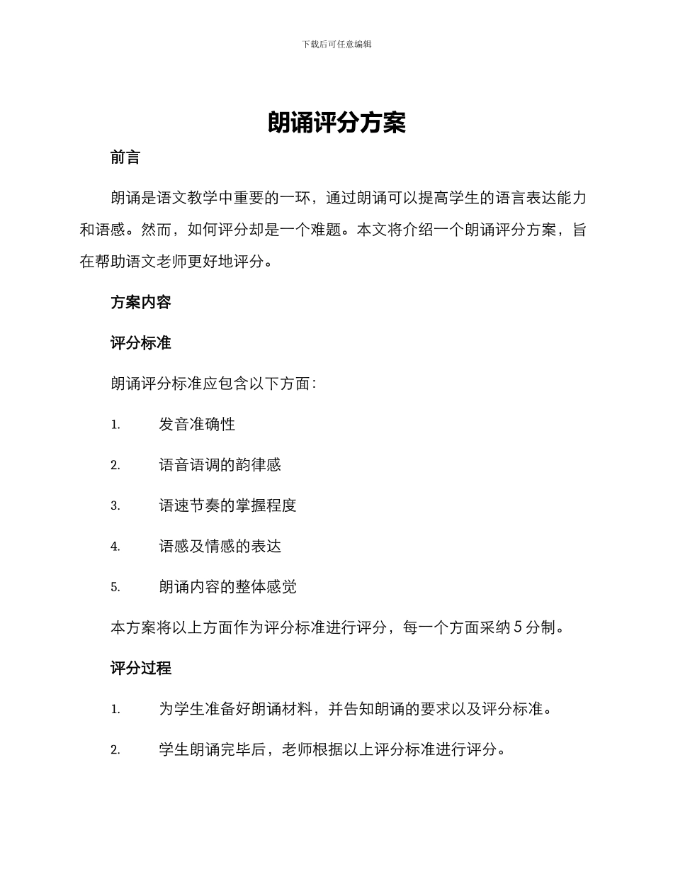 朗诵评分方案_第1页