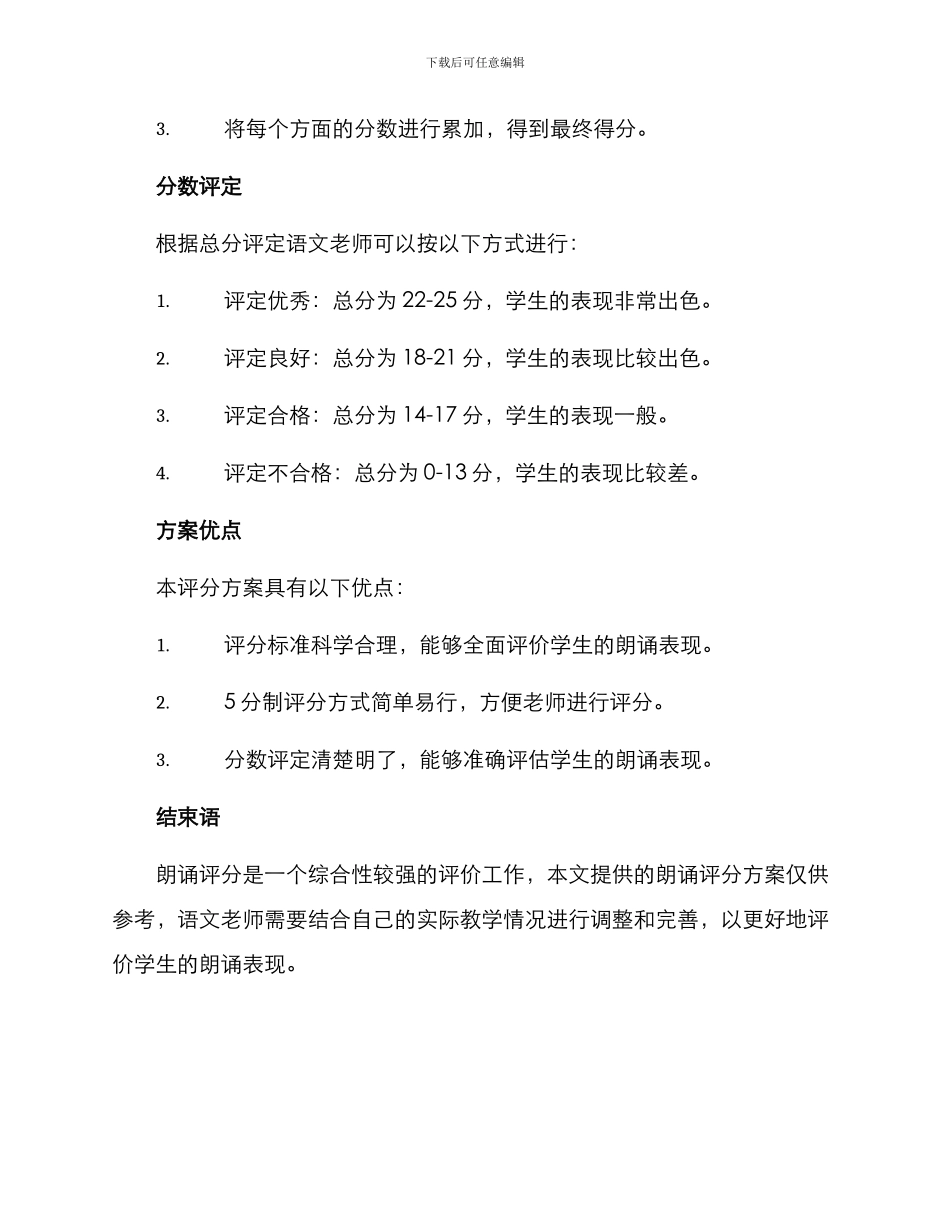 朗诵评分方案_第2页