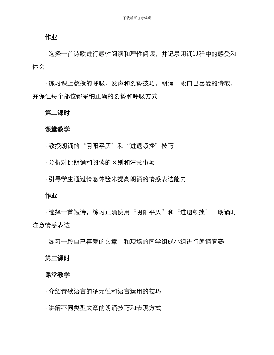 朗诵课时方案_第2页