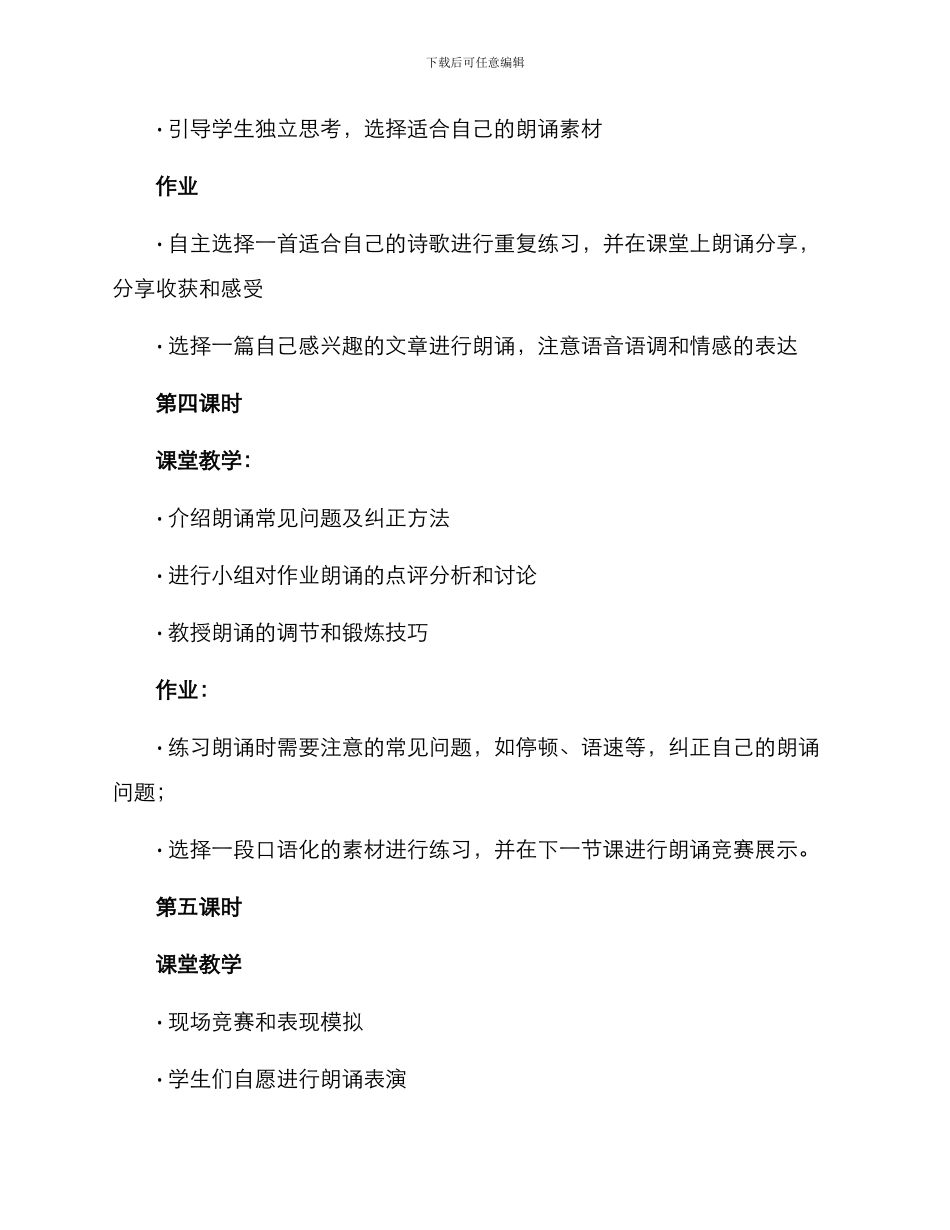 朗诵课时方案_第3页