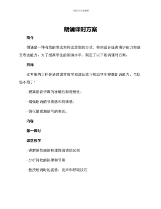 朗诵课时方案