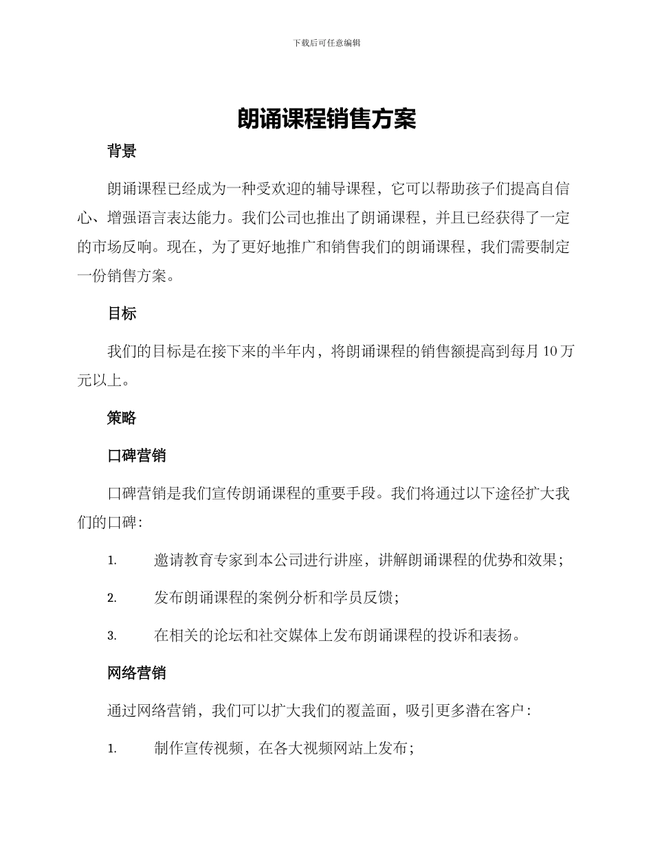 朗诵课程销售方案_第1页