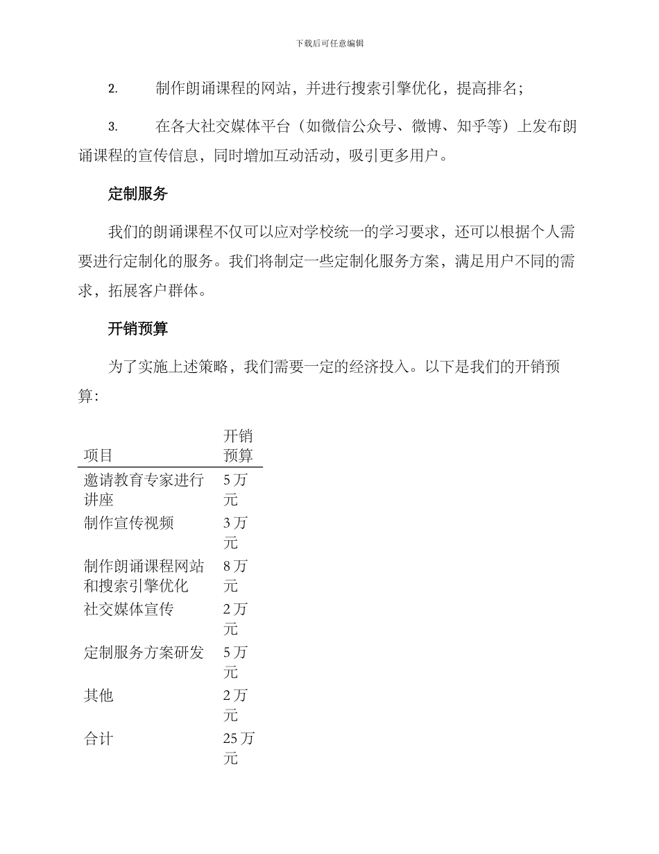 朗诵课程销售方案_第2页