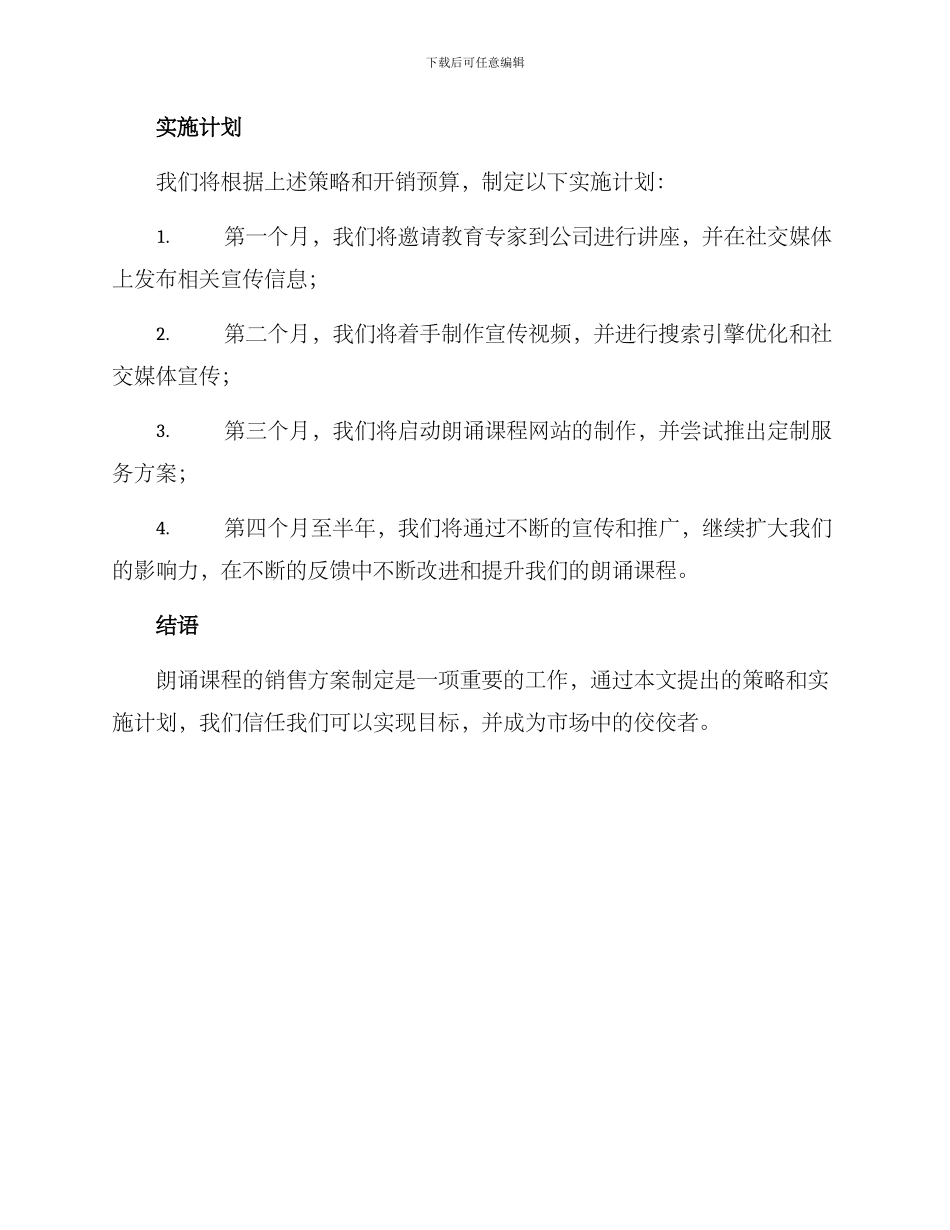 朗诵课程销售方案_第3页