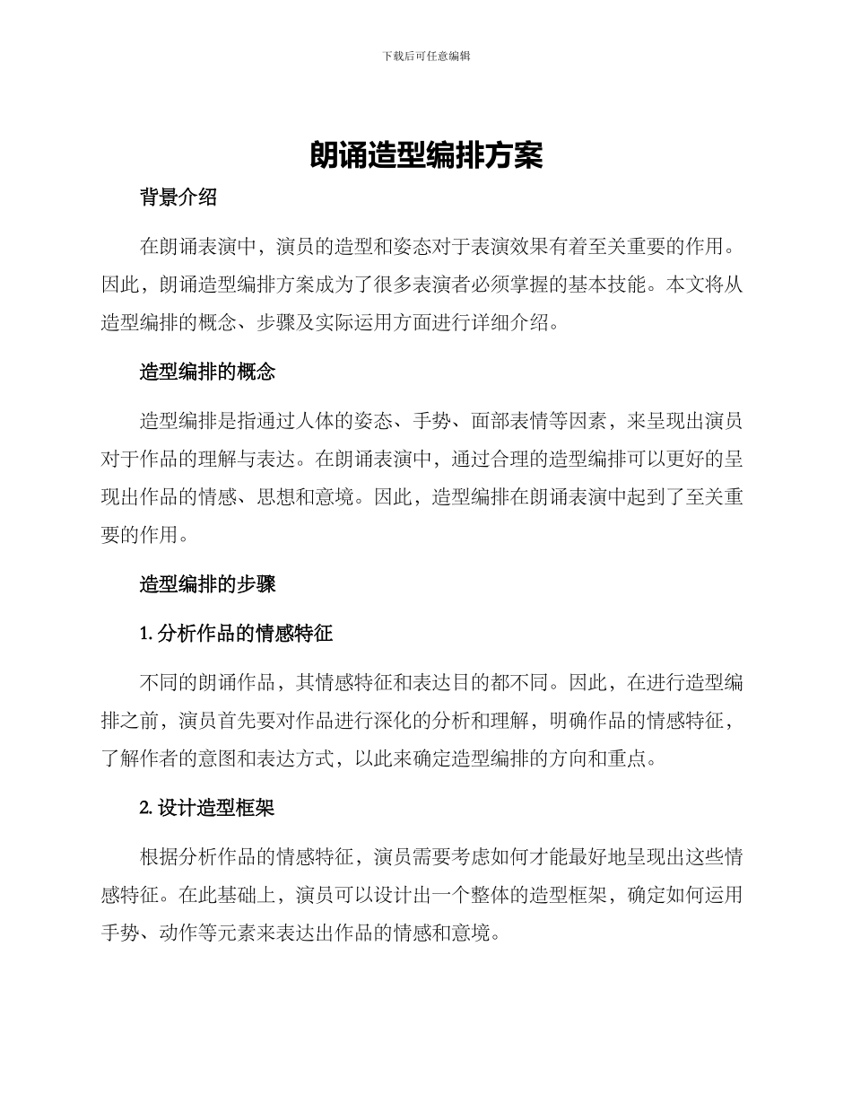 朗诵造型编排方案_第1页