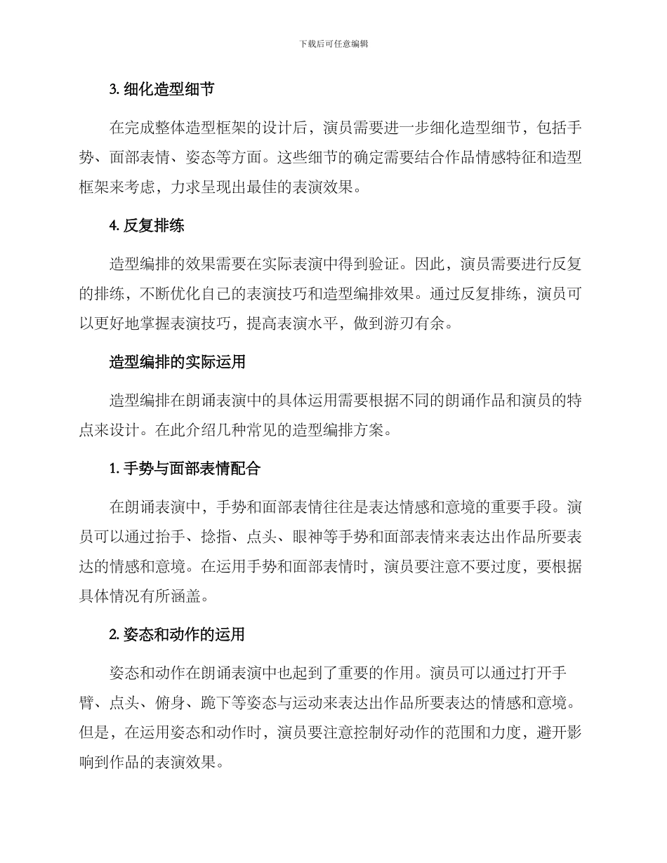 朗诵造型编排方案_第2页