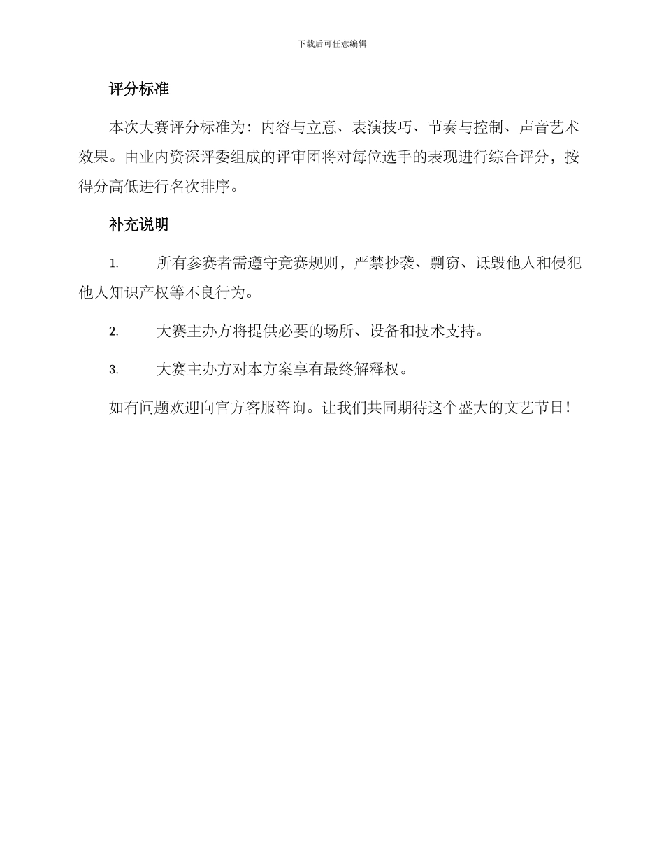 朗诵音乐大赛方案_第2页