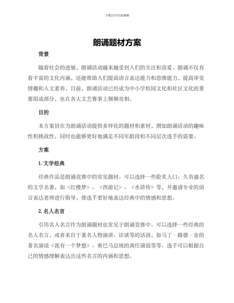 朗诵题材方案_第1页