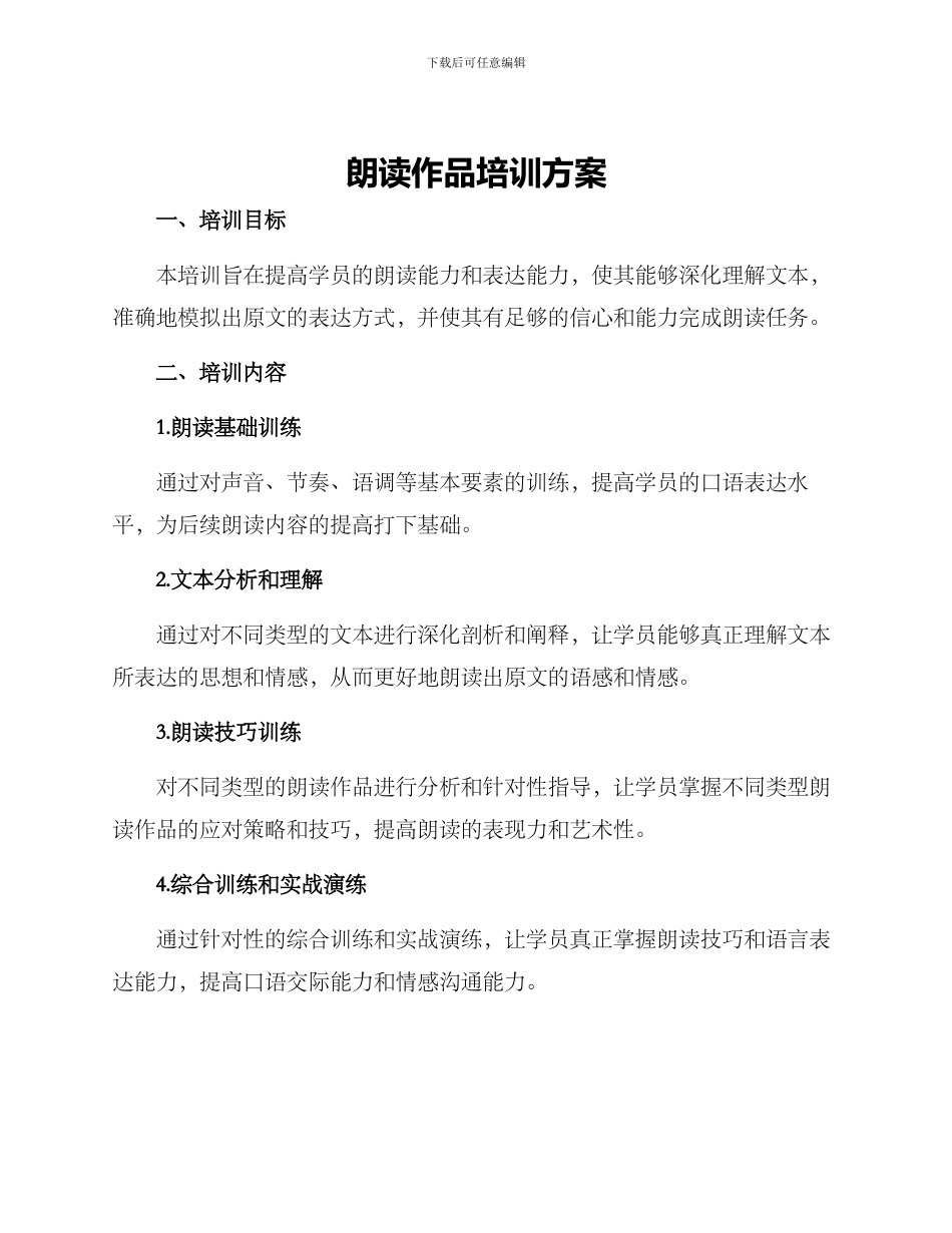 朗读作品培训方案_第1页
