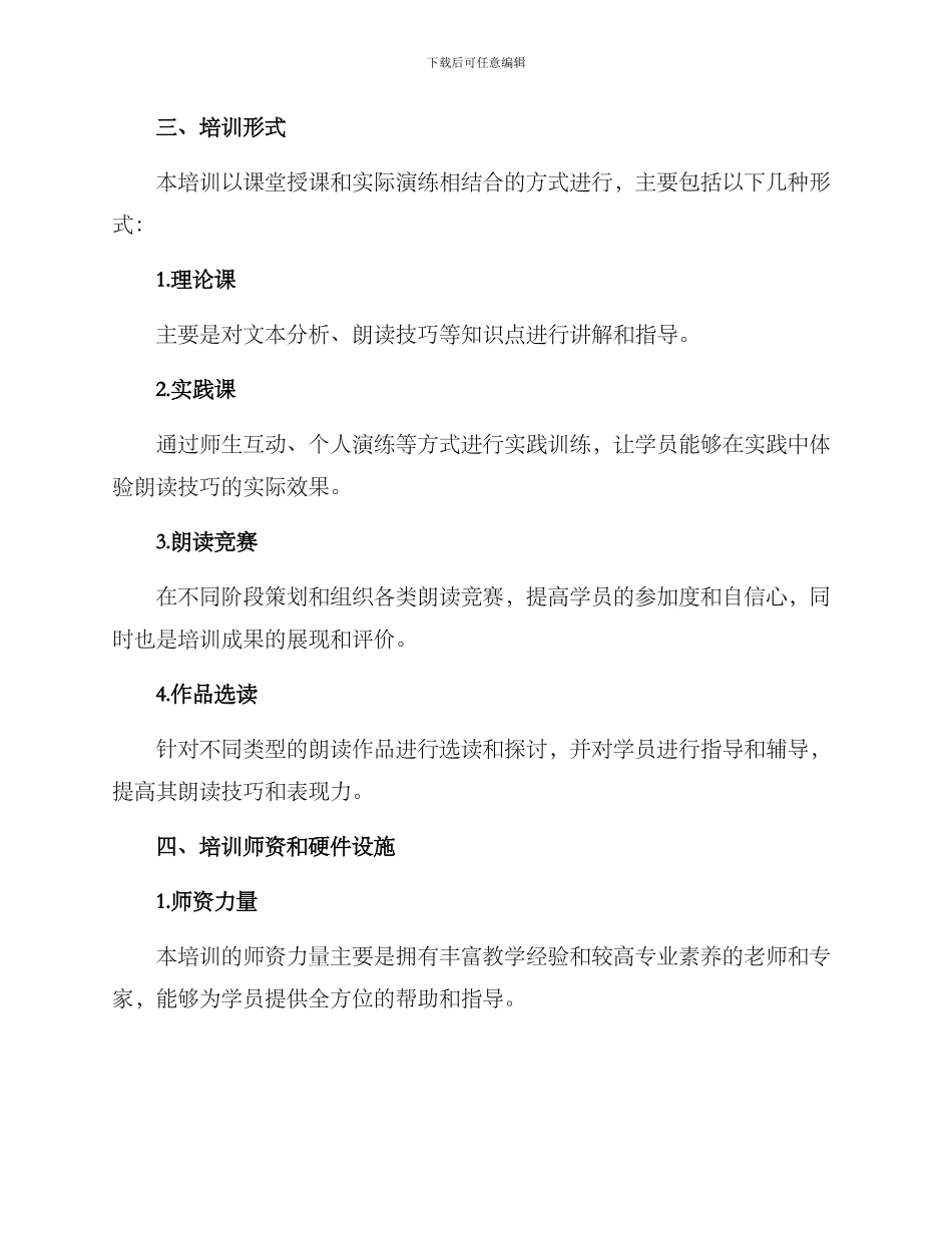 朗读作品培训方案_第2页