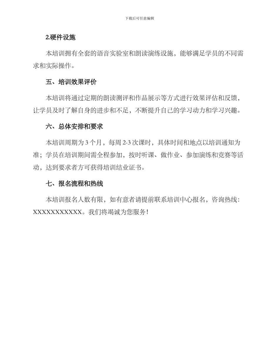 朗读作品培训方案_第3页