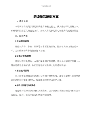 朗读作品培训方案