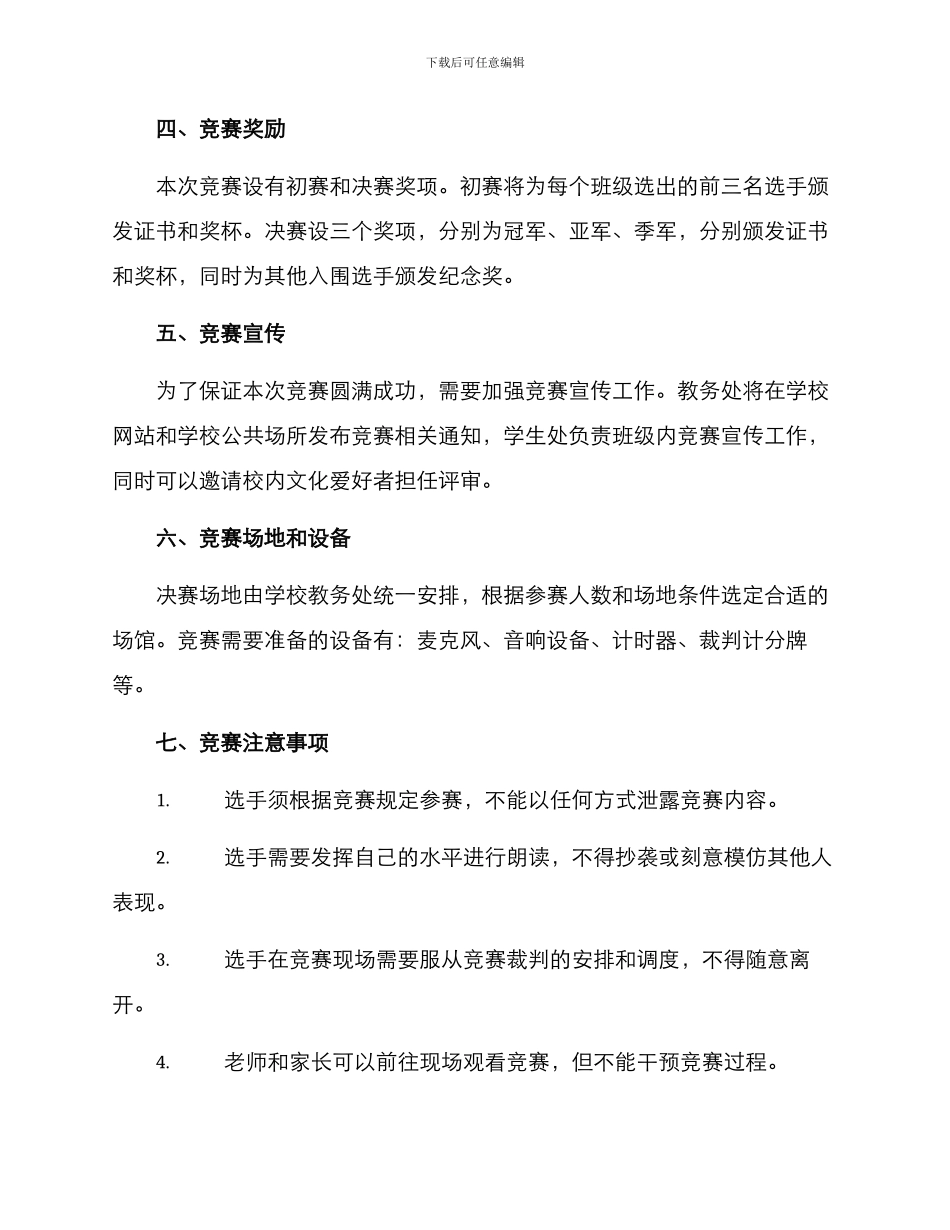 朗读古文比赛方案_第2页