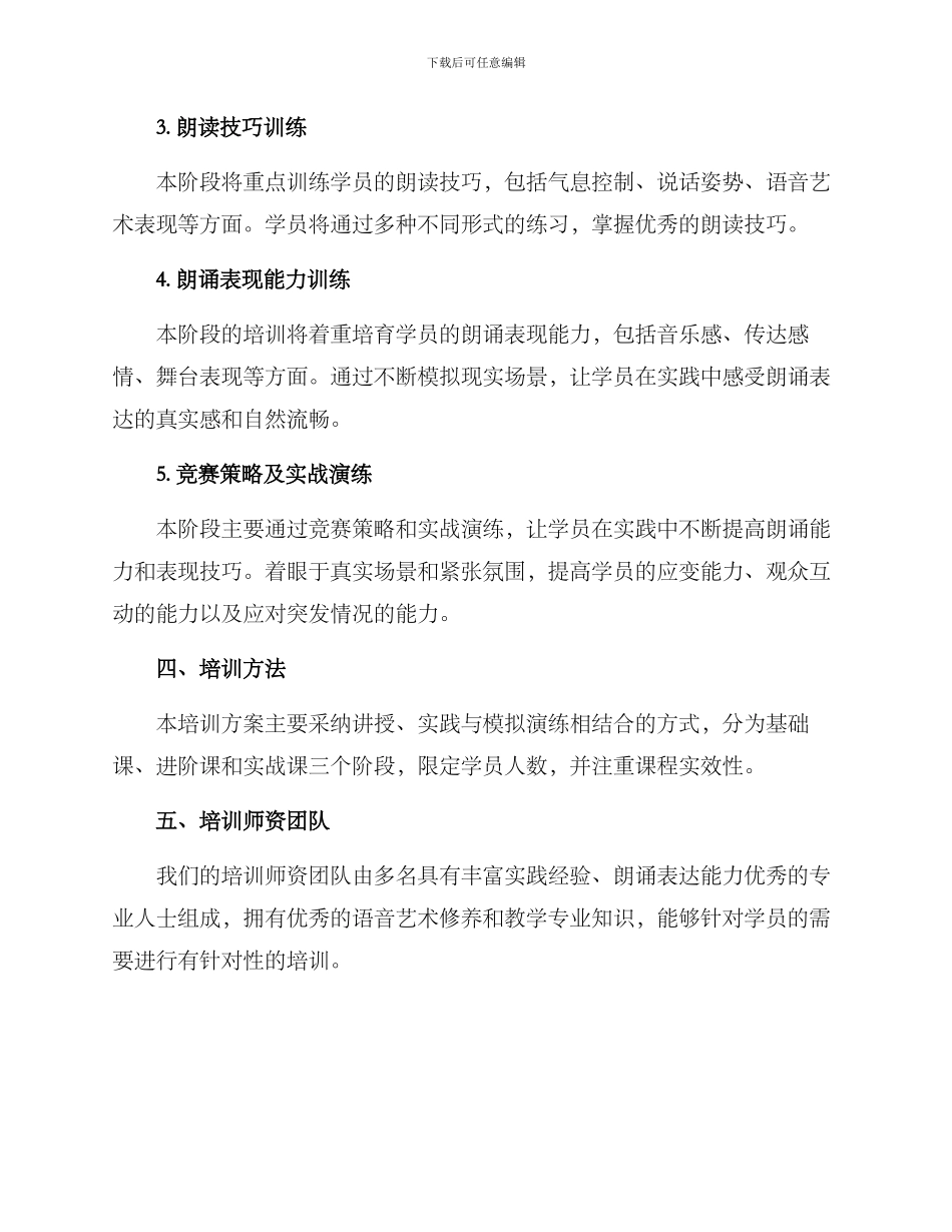 朗读培训方案_第2页