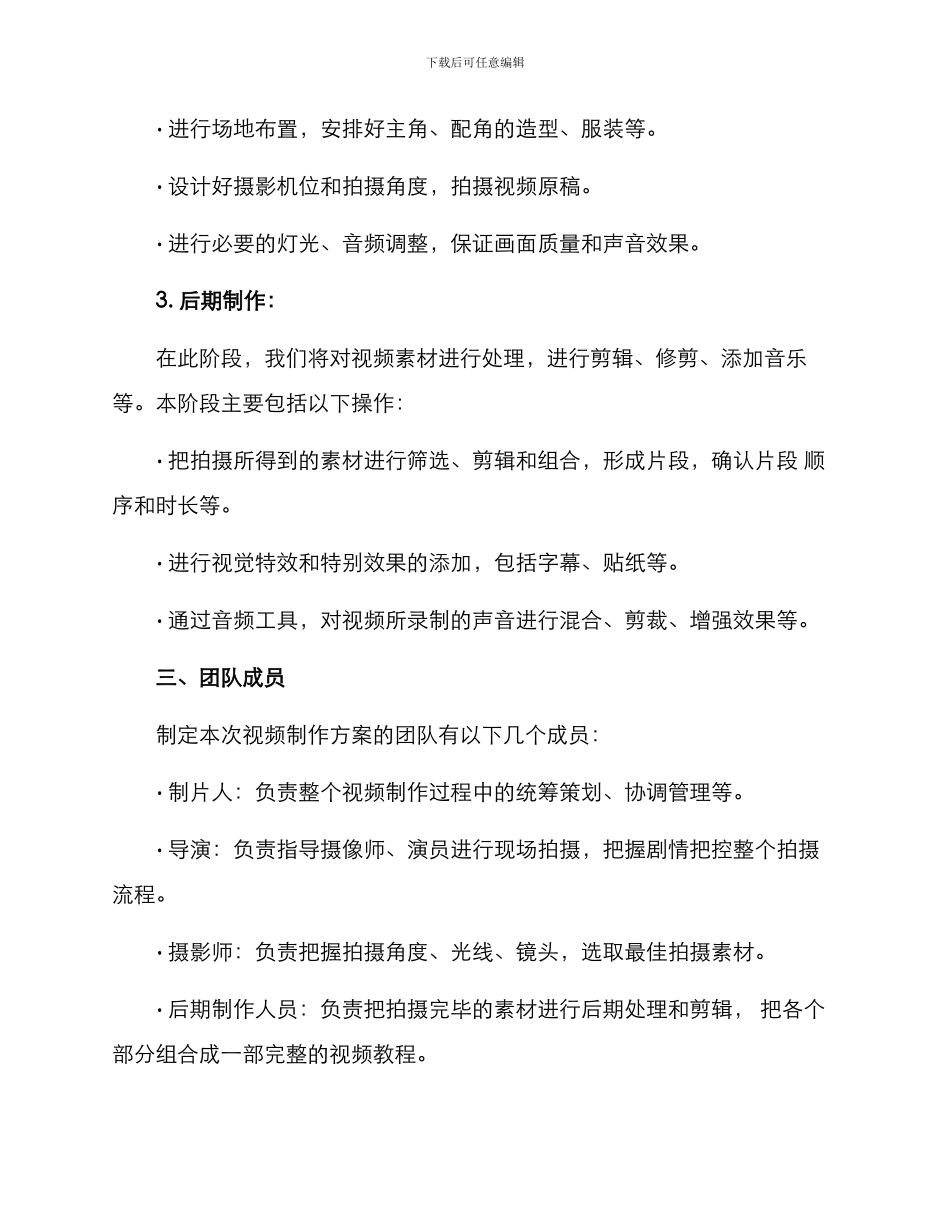 朗读团队视频制作方案_第2页