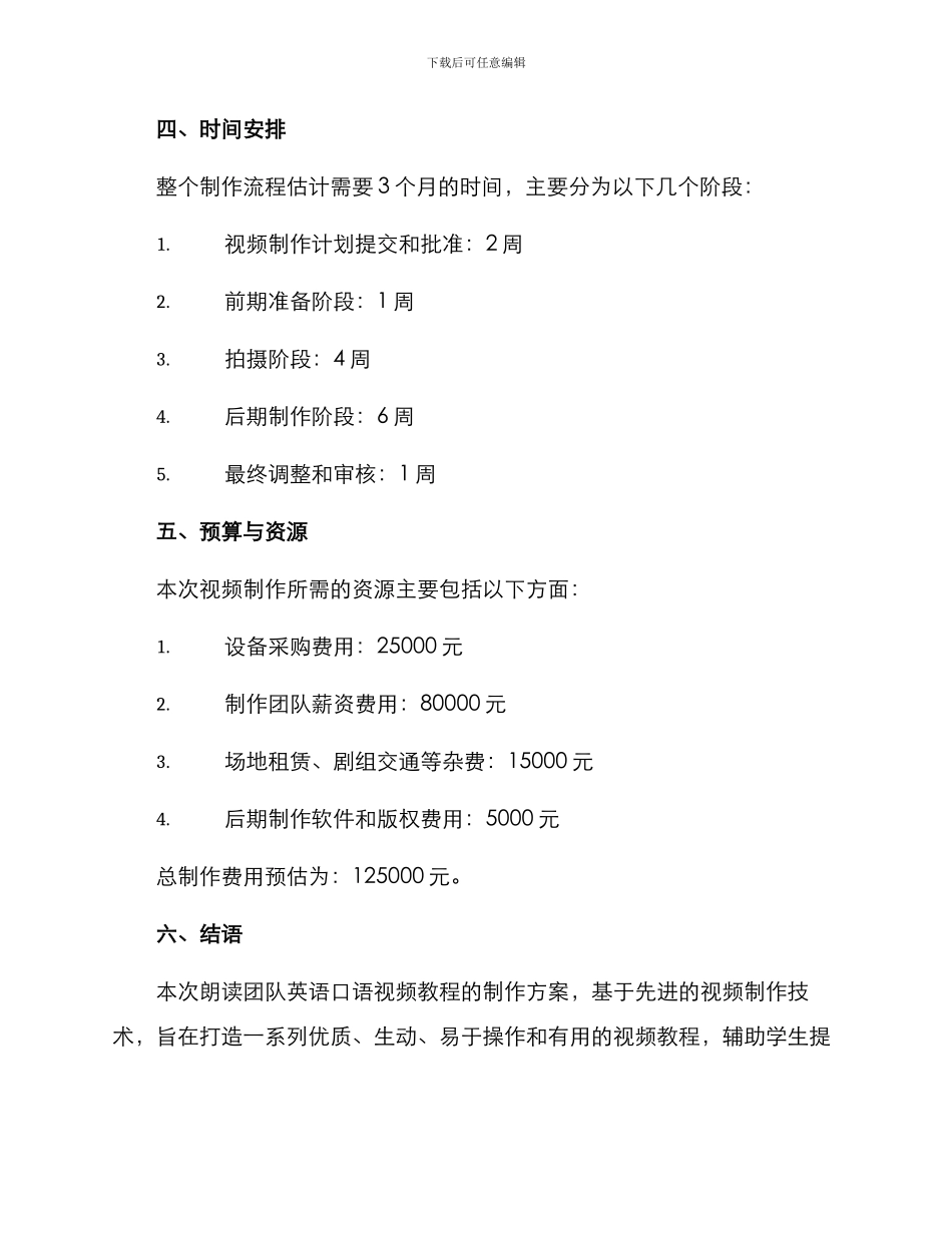 朗读团队视频制作方案_第3页