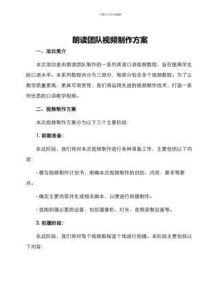 朗读团队视频制作方案