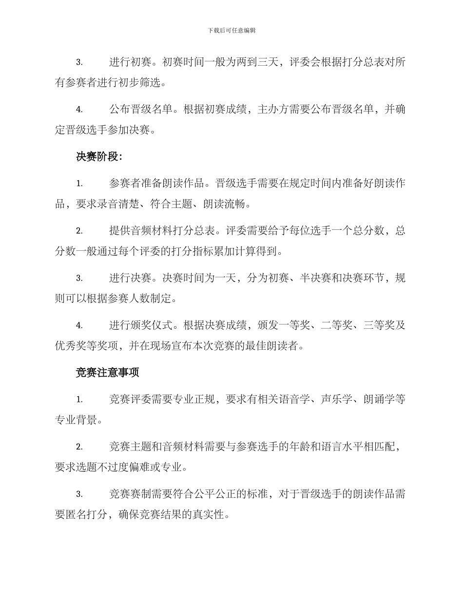 朗读大赛比赛赛制方案_第2页
