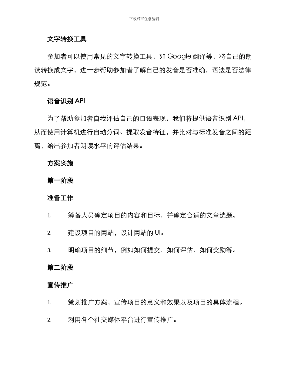 朗读打卡策划方案_第2页