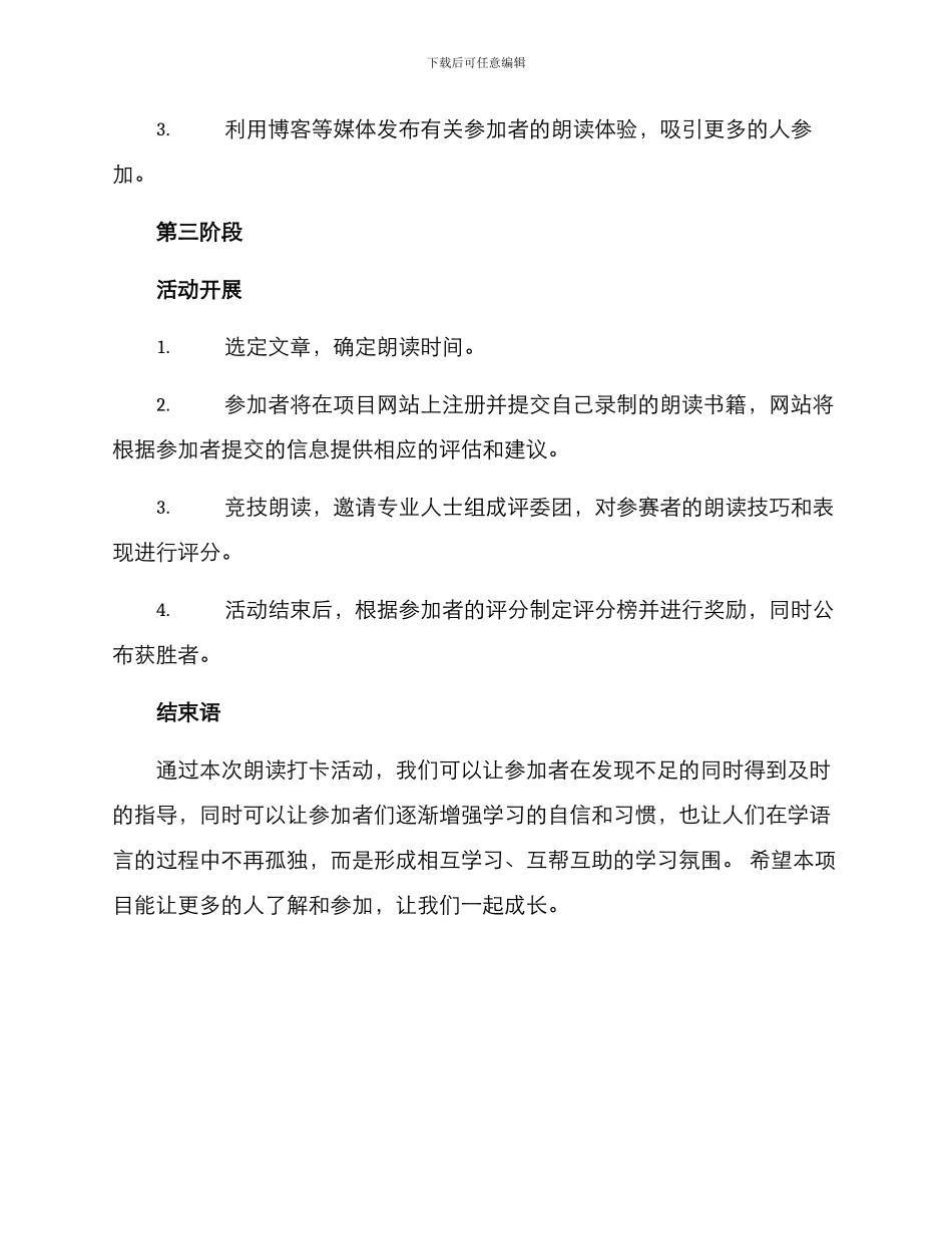 朗读打卡策划方案_第3页