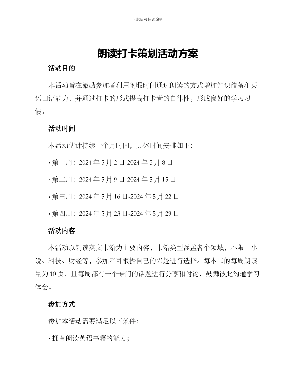 朗读打卡策划活动方案_第1页