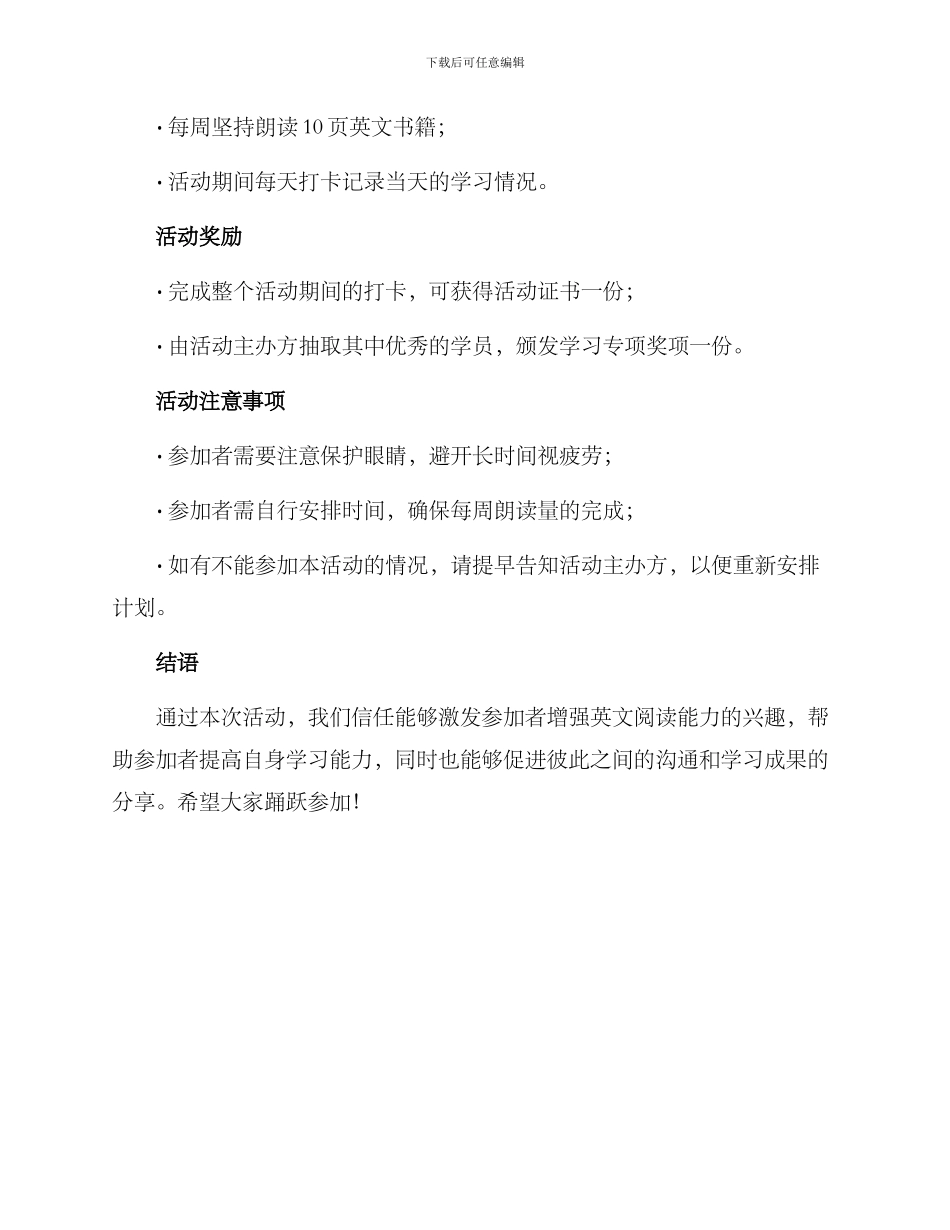 朗读打卡策划活动方案_第2页