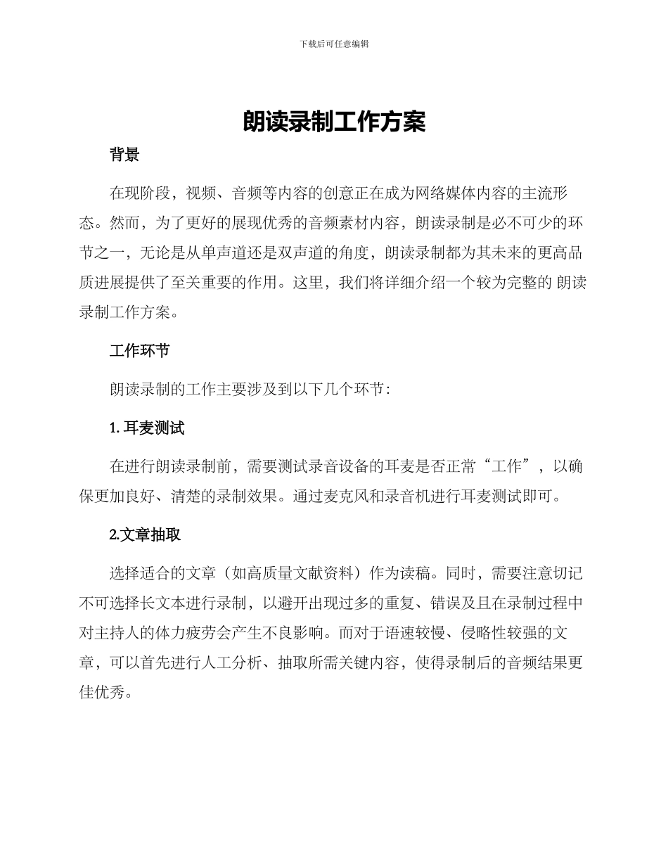 朗读录制工作方案_第1页