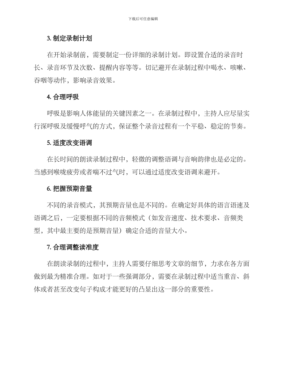 朗读录制工作方案_第2页
