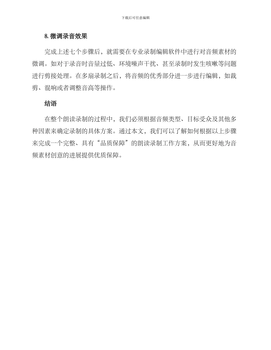 朗读录制工作方案_第3页