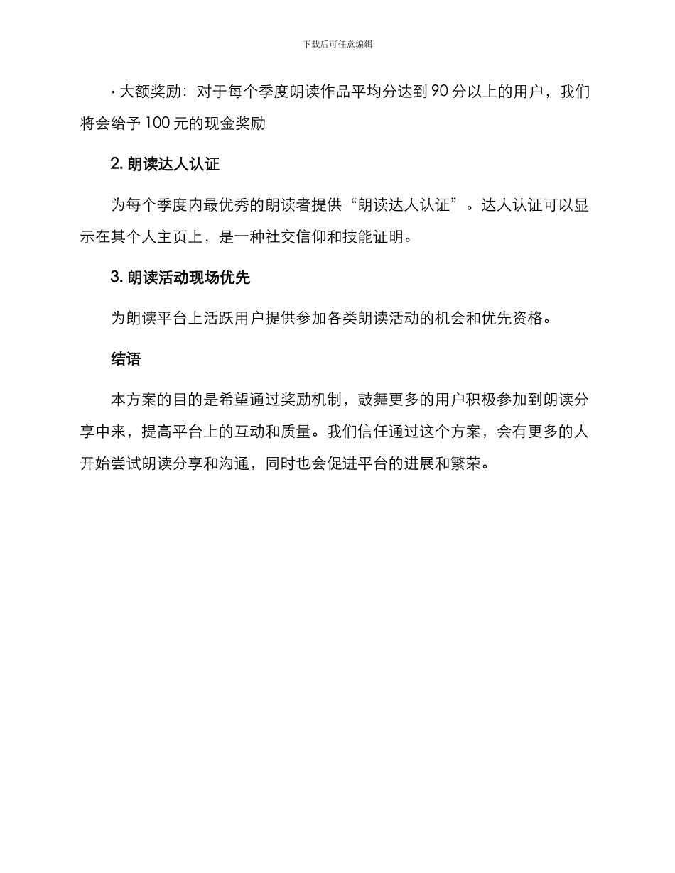 朗读投稿奖励方案_第2页