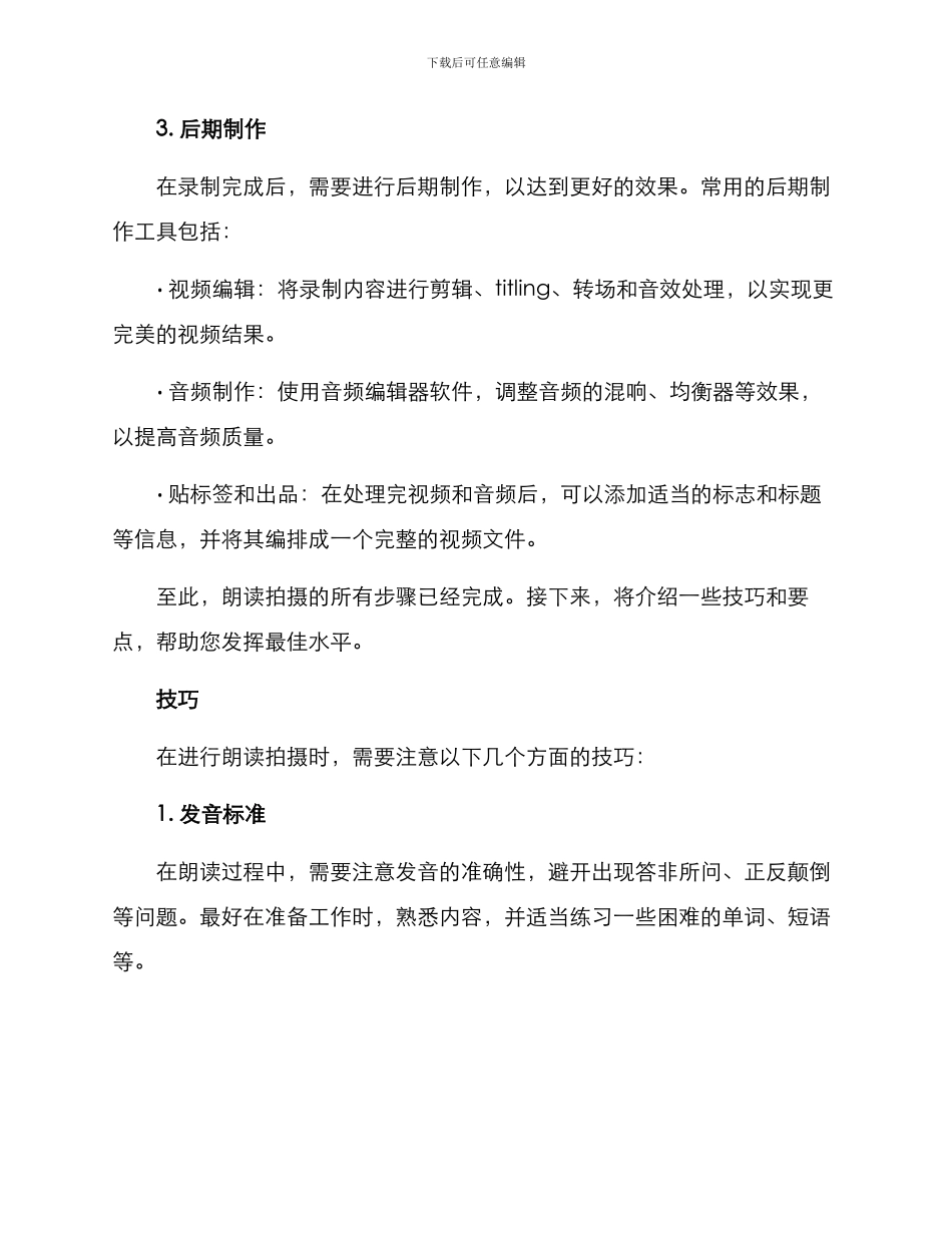 朗读拍摄方案_第2页