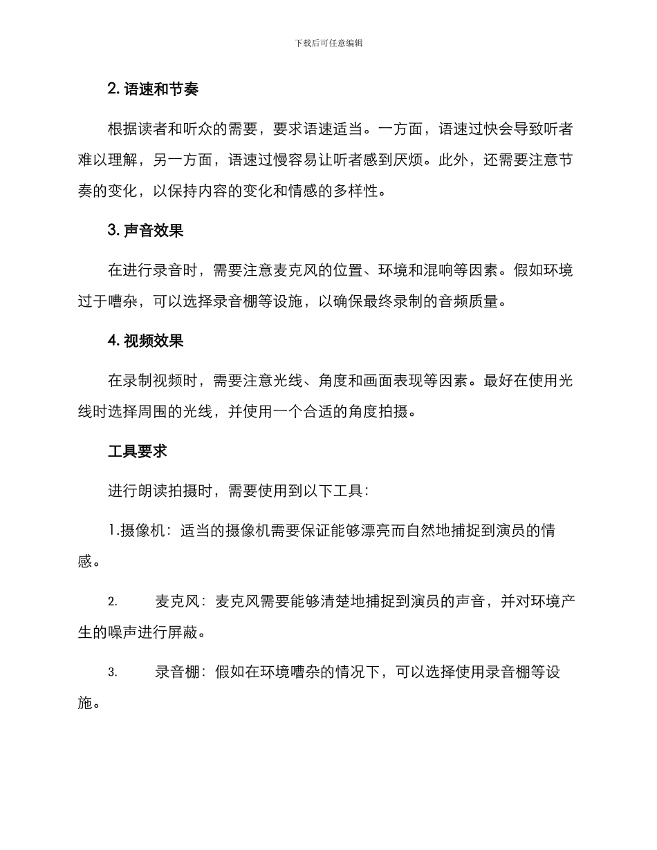 朗读拍摄方案_第3页