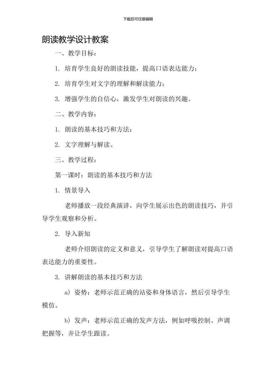 朗读教学设计教案_第1页