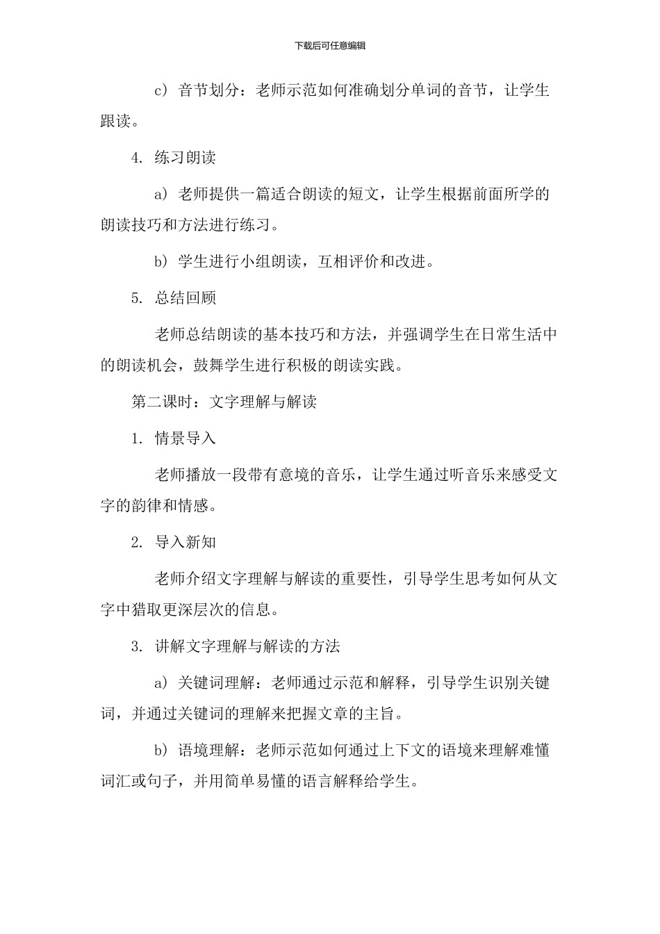 朗读教学设计教案_第2页