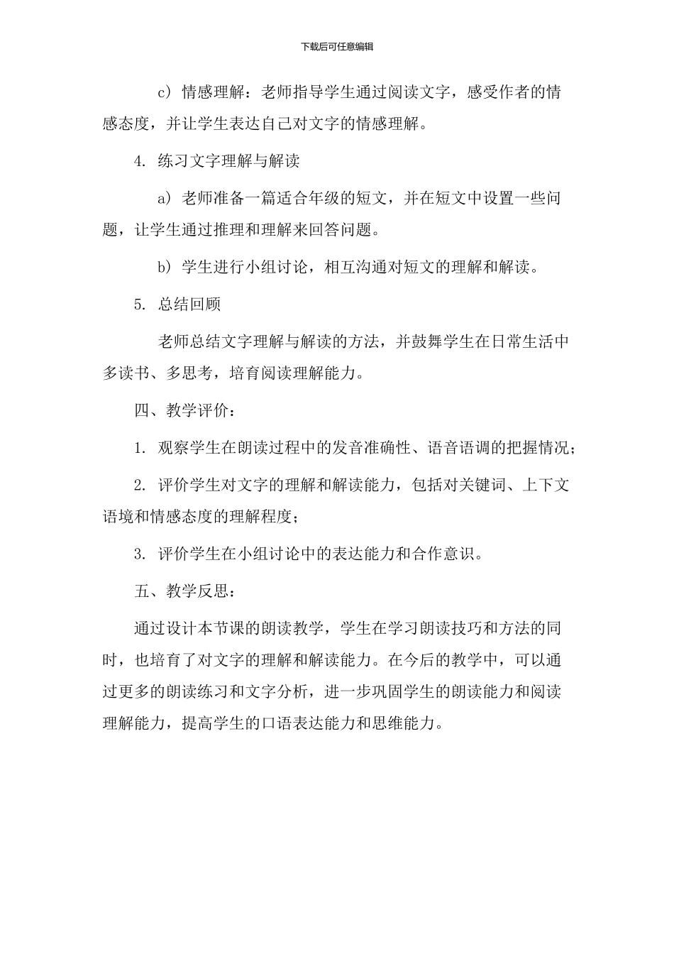 朗读教学设计教案_第3页