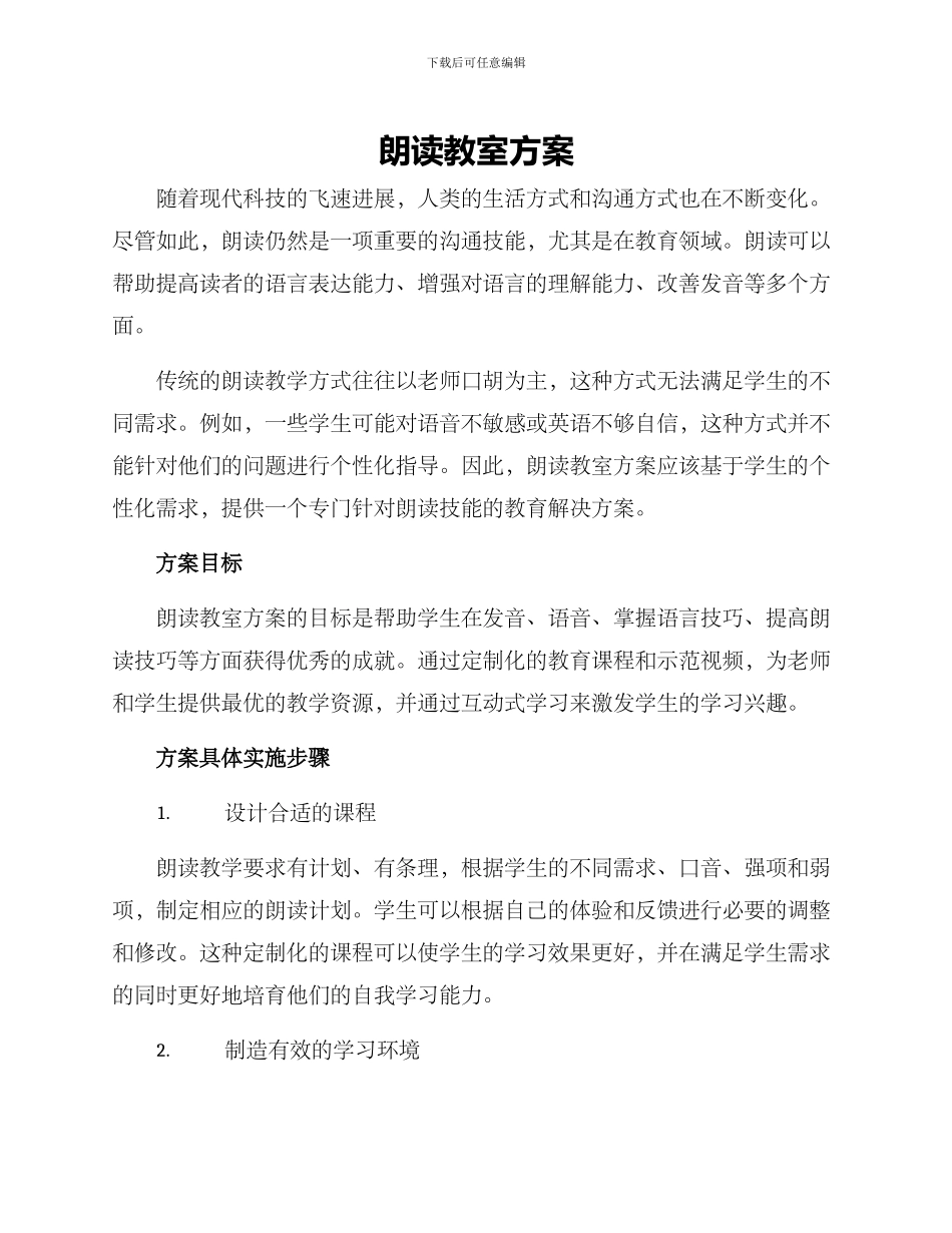 朗读教室方案_第1页