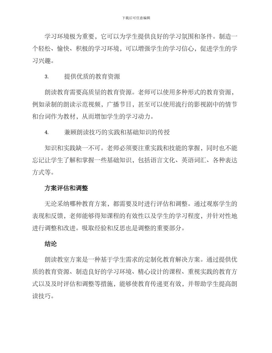 朗读教室方案_第2页