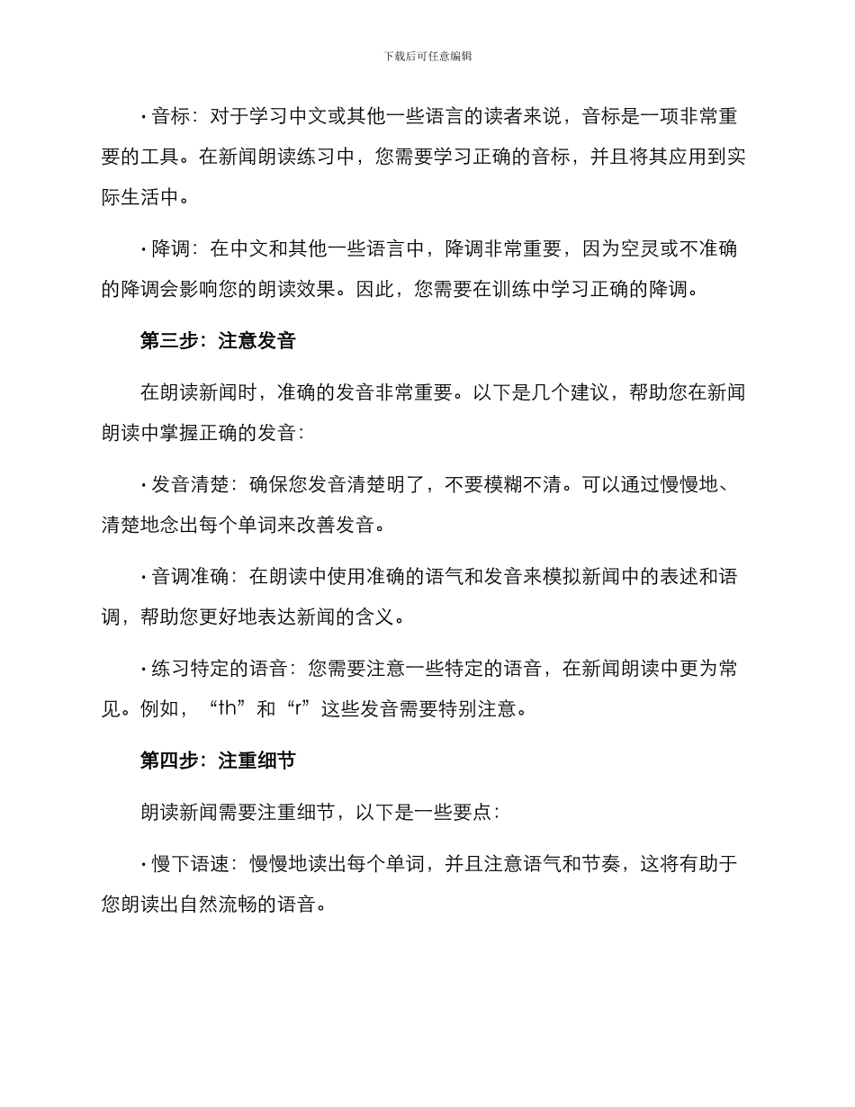 朗读新闻训练方案_第2页