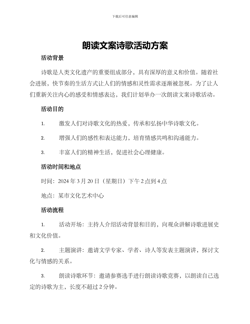 朗读文案诗歌活动方案_第1页